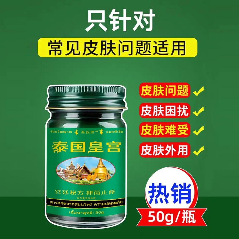 泰兰膏泰国皇宫抑菌止痒膏50g