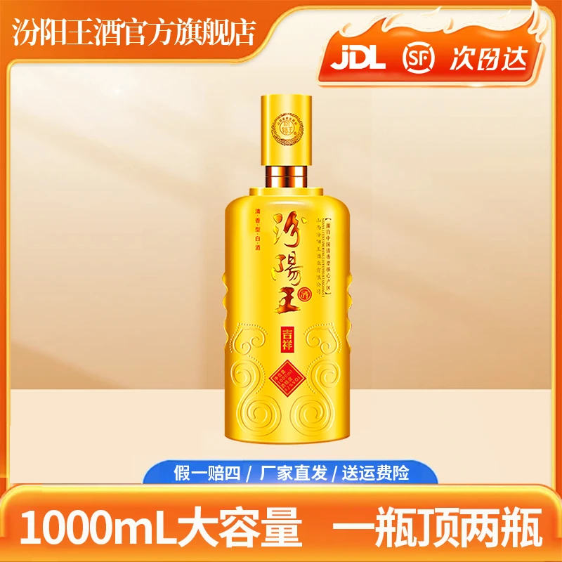 汾阳王汾阳王吉祥清香型纯粮酿造白酒42度/53度1000ml*1瓶1000ml*1瓶