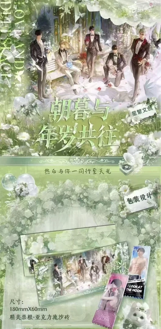 【西施专拍】恋与深空*星繁文创（致朝暮与年岁共往）流沙票根