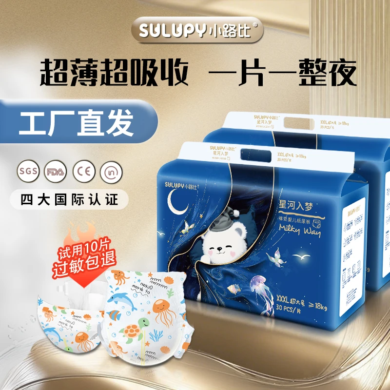 (双12福利)品星河入梦超薄透气纸尿裤 柔软干爽拉拉裤宝宝婴儿裤