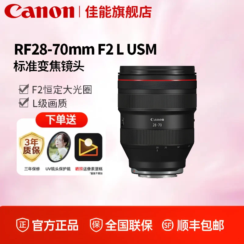 佳能RF28-70mm F2 L USM全画幅标准变焦大光圈镜头 微单相机镜头