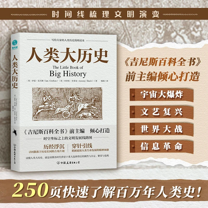 人类大历史正版书籍一本全球化视角的人类文明发展百科全书