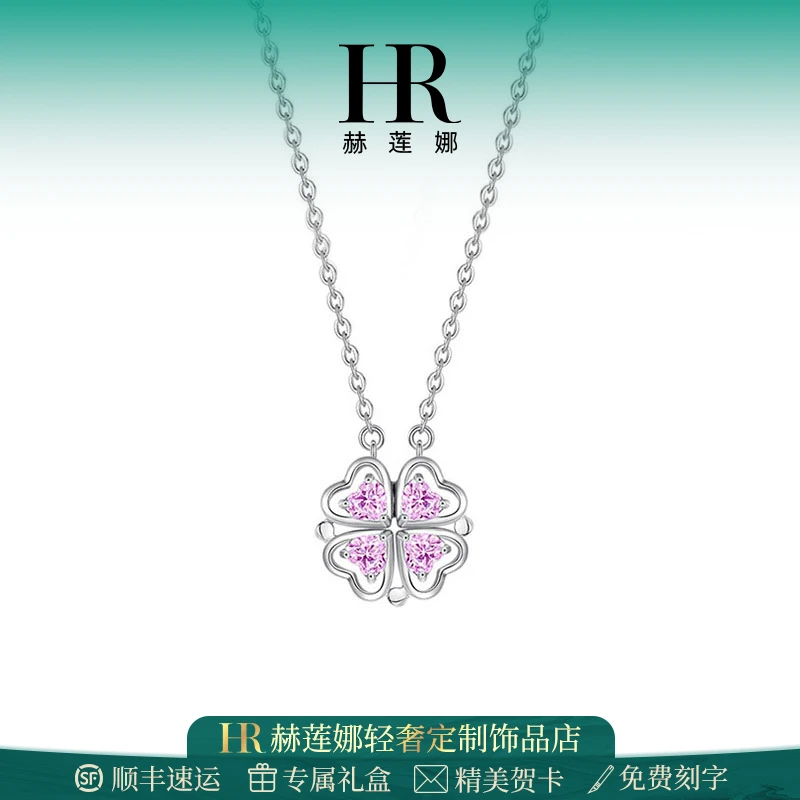 HR/赫莲娜 心动四叶草项链2025爆款时尚轻奢高级感多样式吊坠首饰