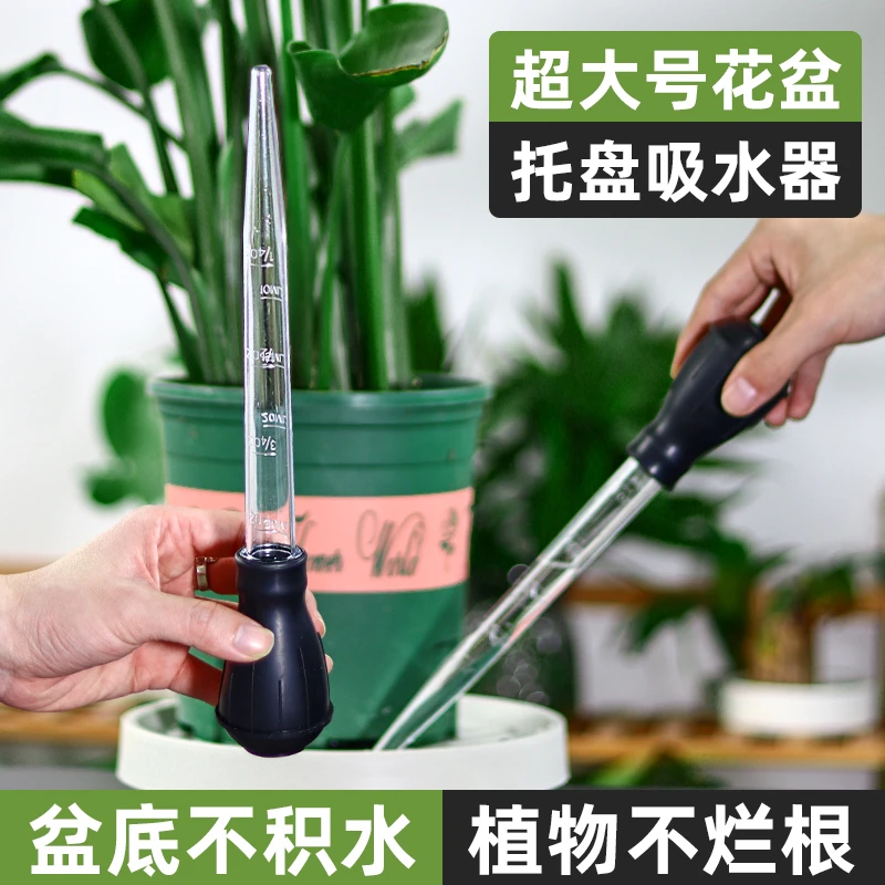 CPAI花盆托盘吸水器底座积水处理神器大吸管便携抽换水大滴管工具