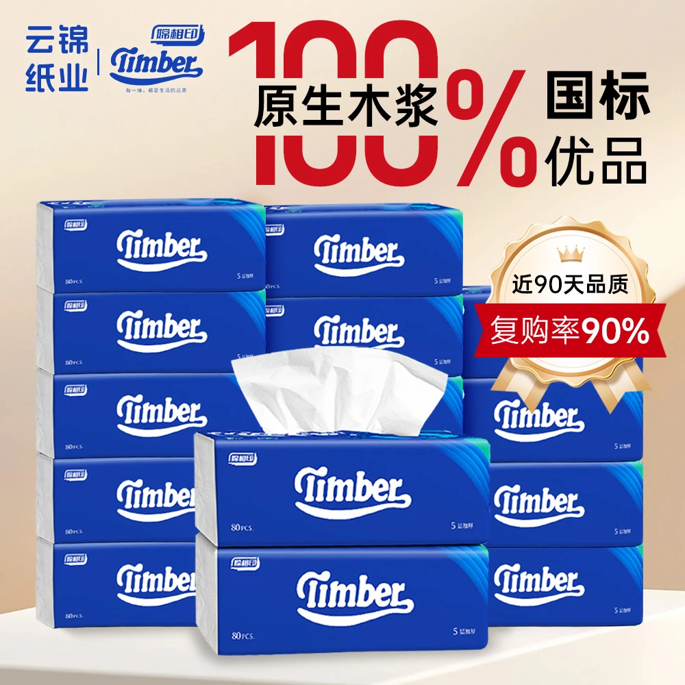 Timber无香抽纸5层80抽4包加大加厚家用装大包纸巾抽取式整箱抽纸