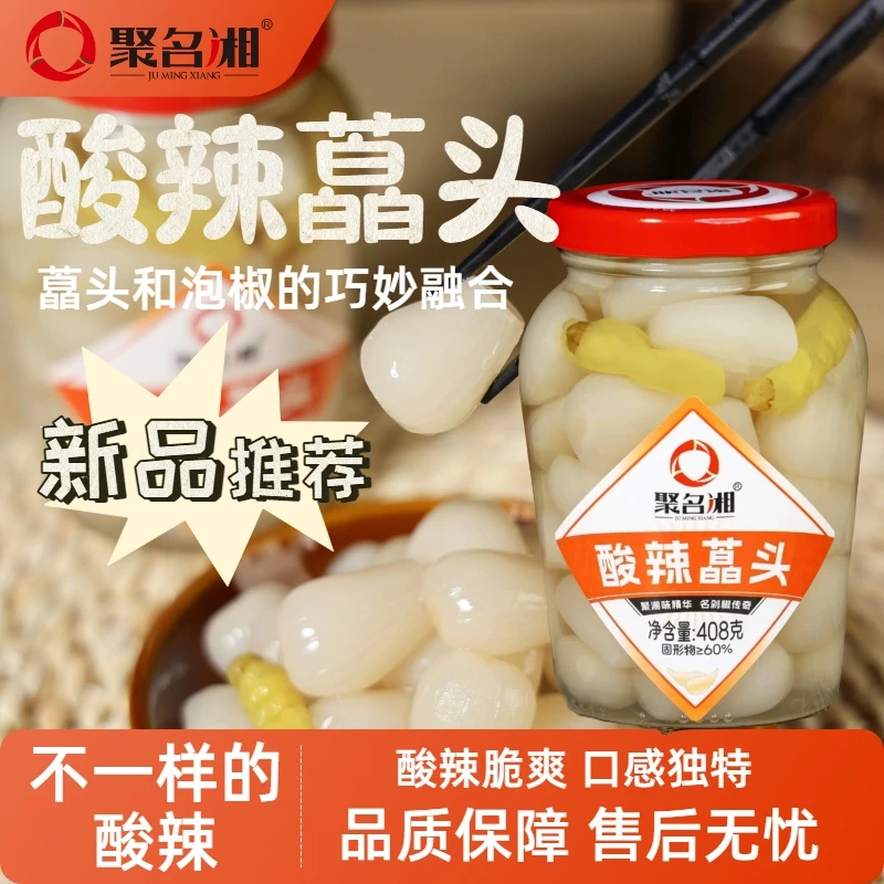 【酸辣新品】甜酸辣藠头湖南特产开味下饭菜荞头泡菜脆嫩爽口即食菜