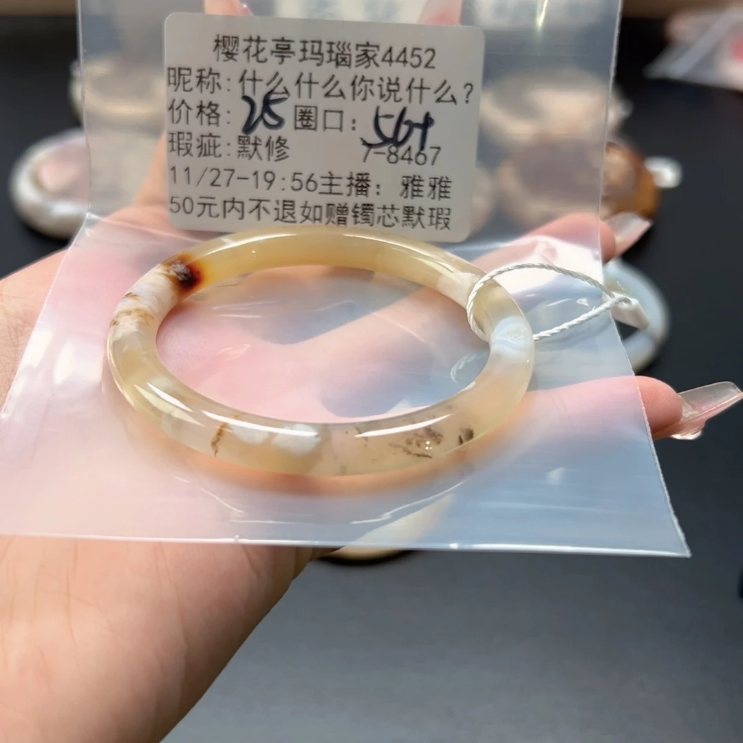 什***？玛瑙/玉髓未镶嵌手镯