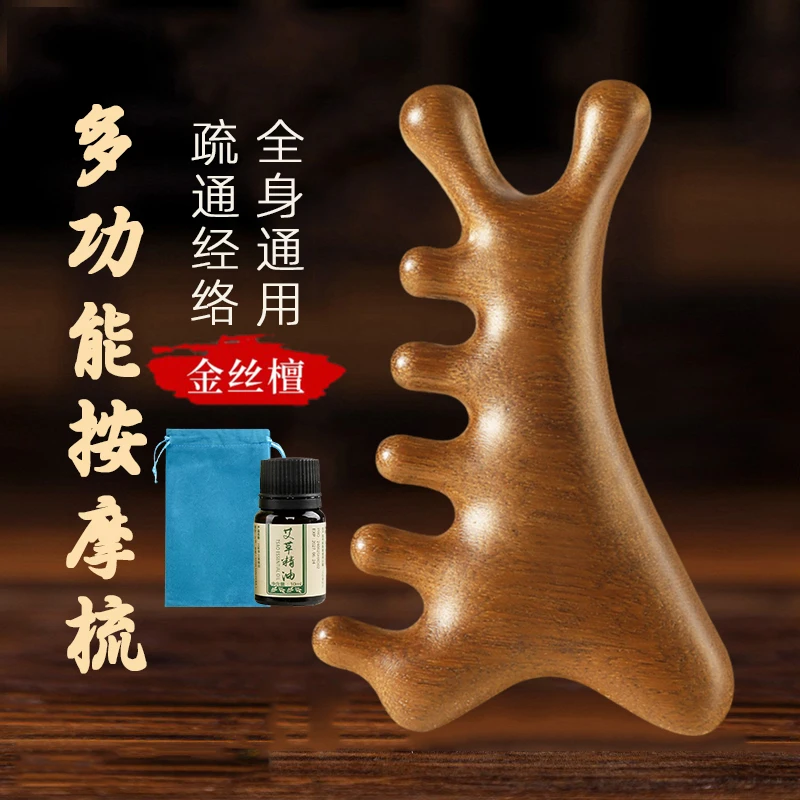 四合一多功能檀木梳按摩梳头皮眼周鼻刮经络梳脸部刮痧板提拉紧致