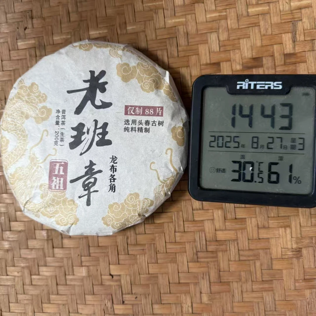 2019年老班章龙布各角普洱生茶饼200克XY30号9月15日