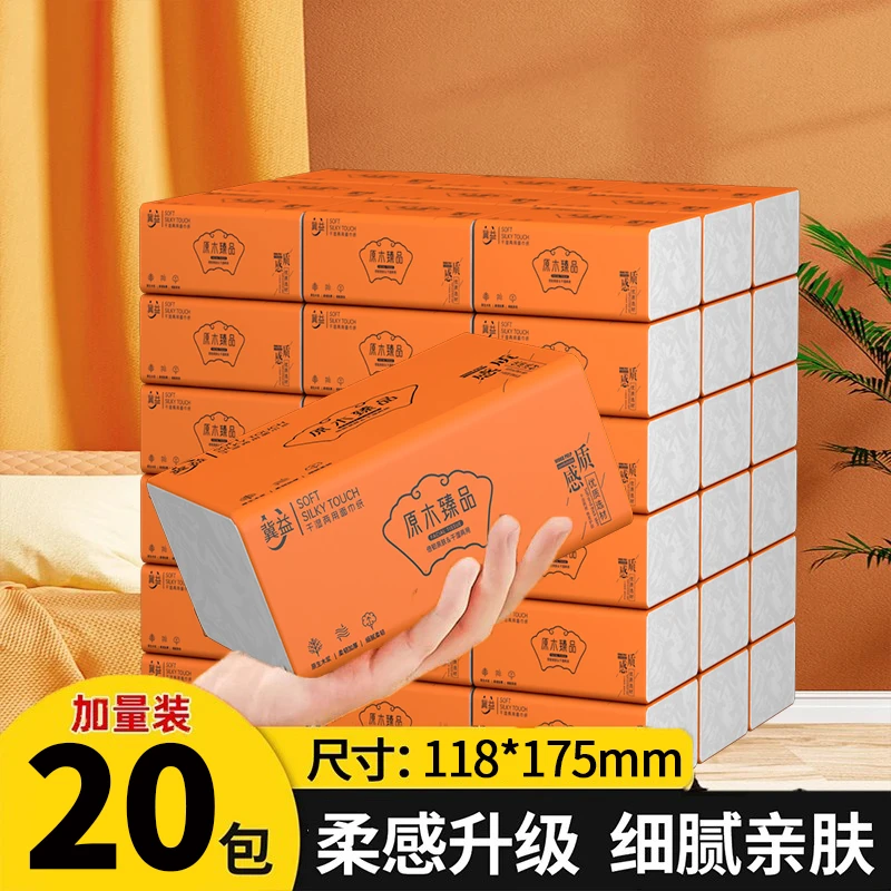【20包抽纸】试用2包 实惠抽纸亲肤面巾纸整箱20包可湿水卫生纸