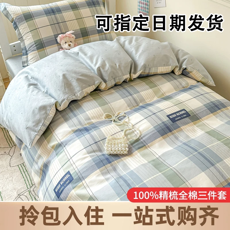 大学生宿舍床上三件套纯棉100%全棉单双人床单被套床笠款四季通用