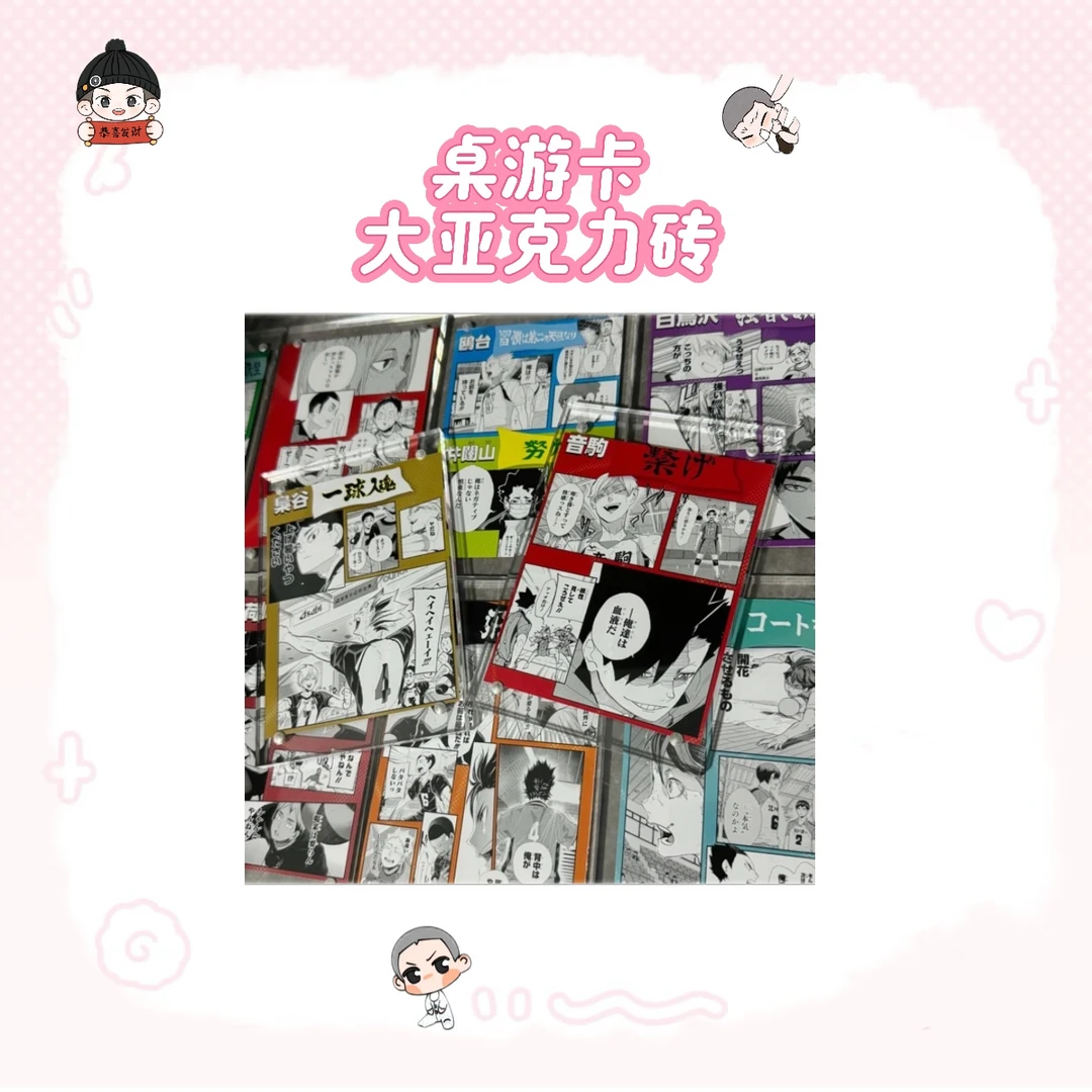 排球少年 桌游卡 大亚克力砖