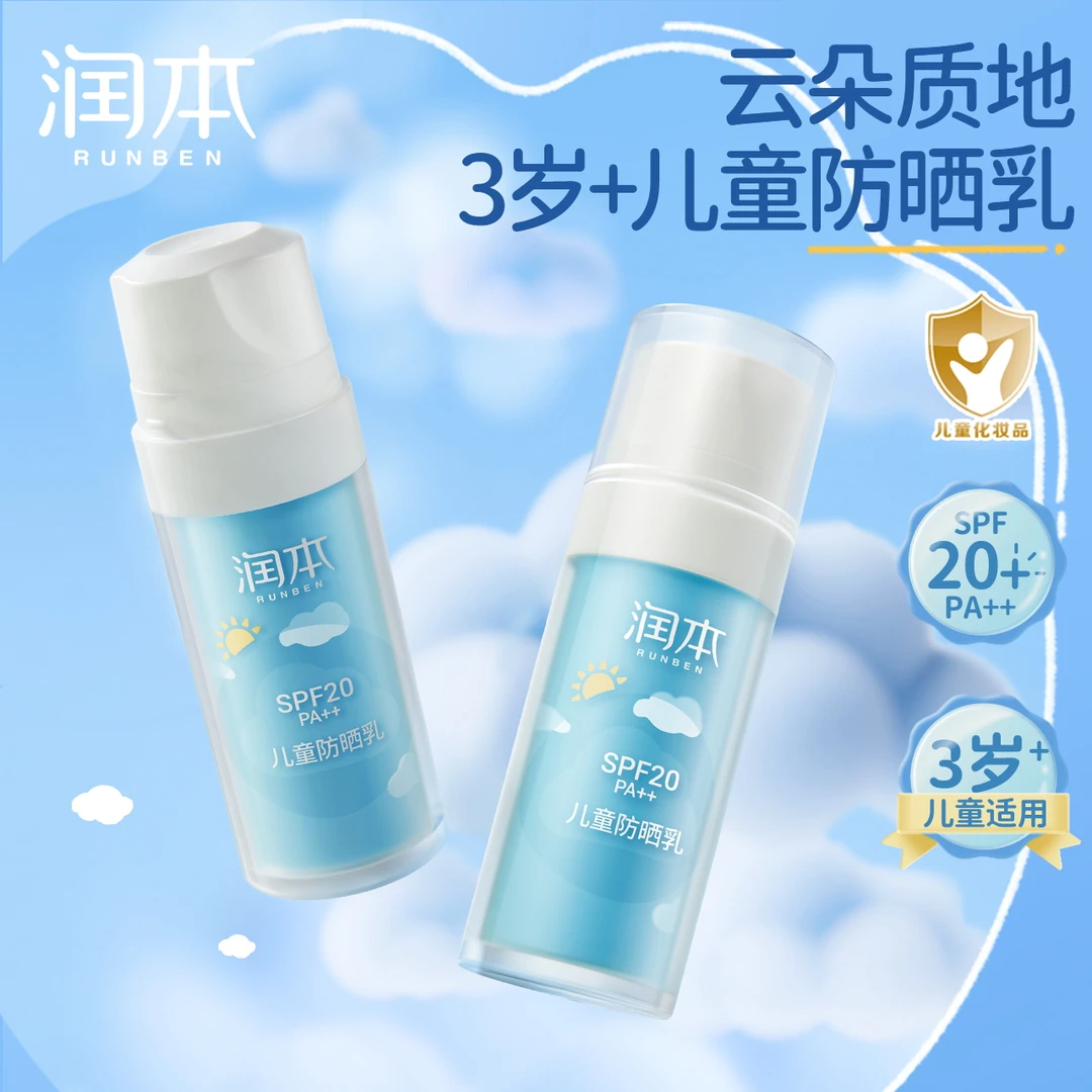 润本儿童防晒乳男女宝宝专用隔离紫外线学生户外防晒黑清爽zbj