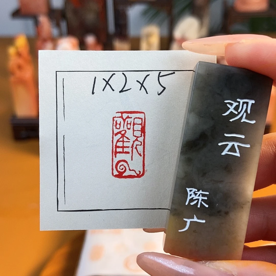 【闪购商品】寿山石印石5913 牧石书画篆刻作品