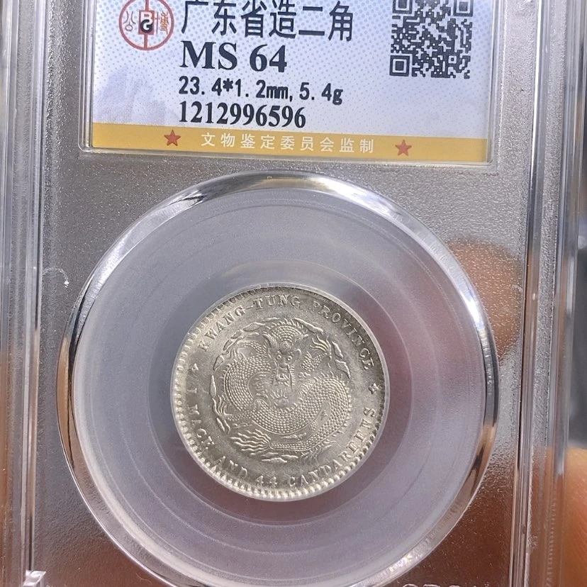 【闪购商品】银沉***羊公博64广东龙毫银币6596