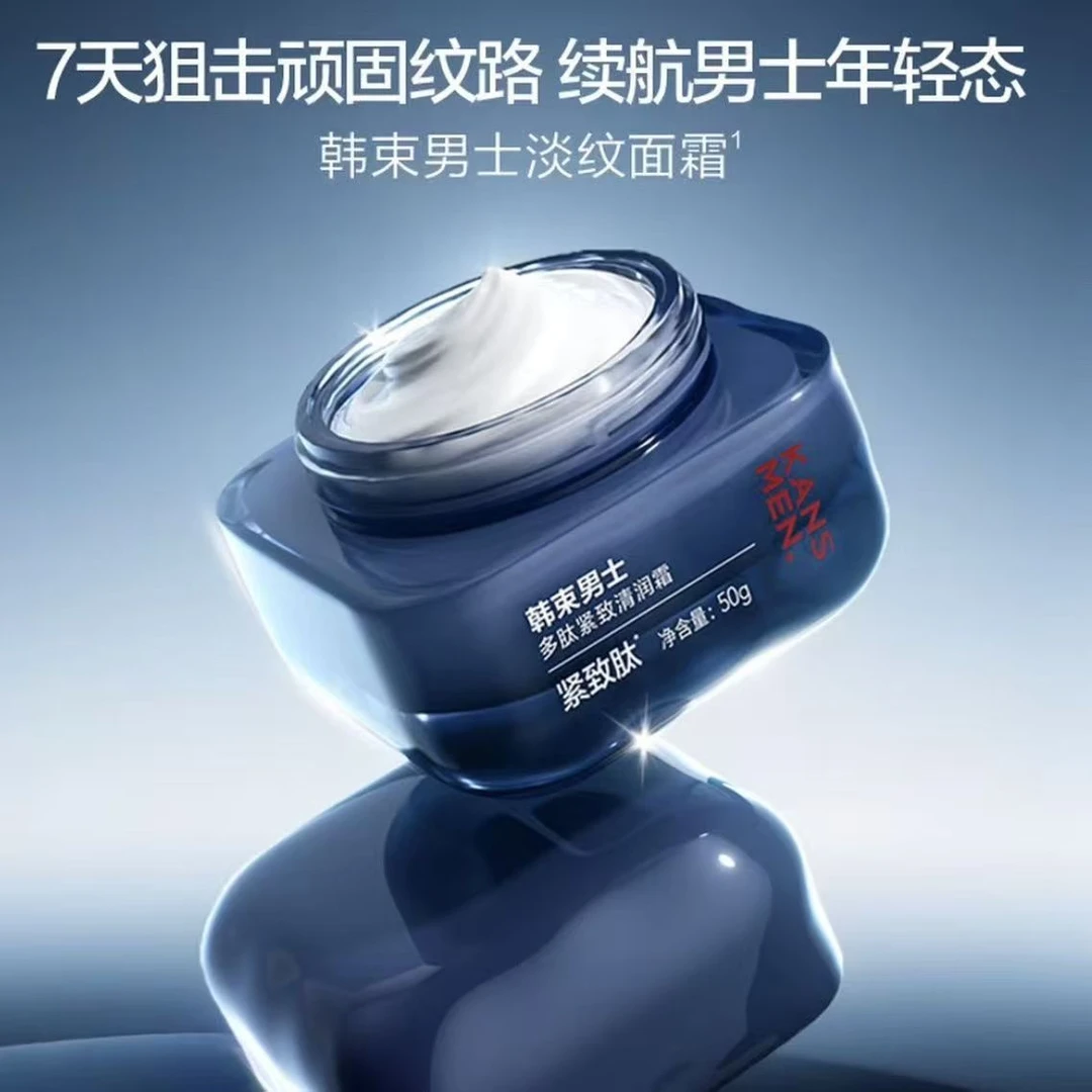 韩束男士面霜控油保湿紧致补水清爽多肽清润霜