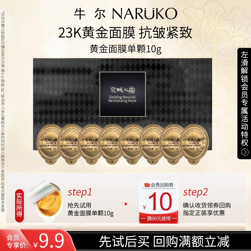 【会员专享】牛尔鎏金弹力抗皱面膜保湿抗皱紧致 水洗涂抹黄金面膜