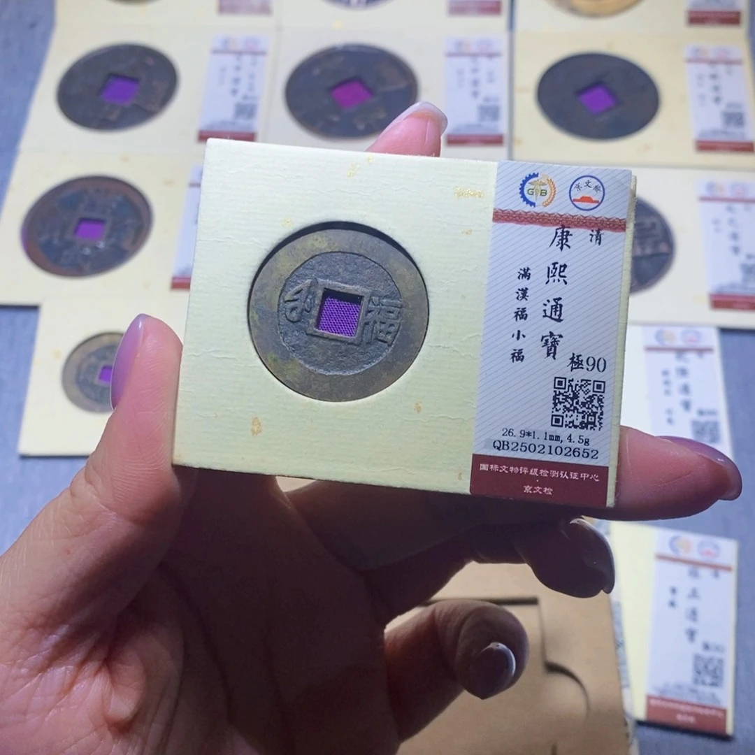 【闪购商品】铜隆兴珍泉收藏康熙小福2652