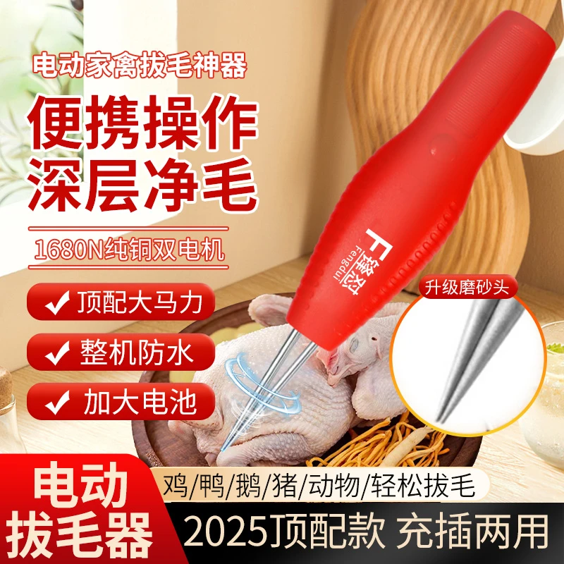 【豪华至尊款大马力】电动拔毛器拔鸭毛鹅毛鸡毛家畜脱毛防水拔毛机