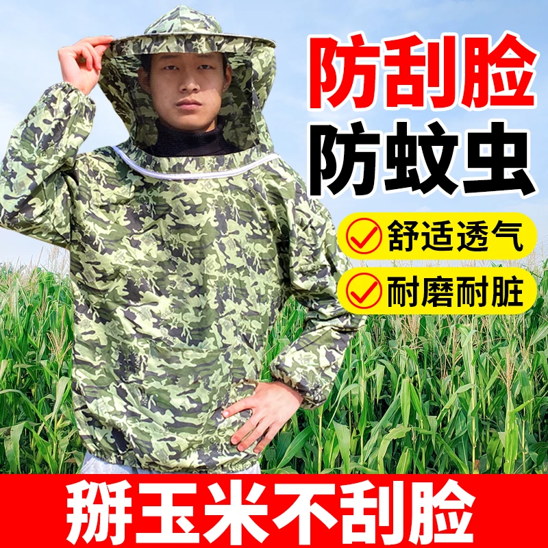 掰玉米专用衣服护脸下地干活护脸防护衣防虫防蚊防迷眼防刮脸防晒