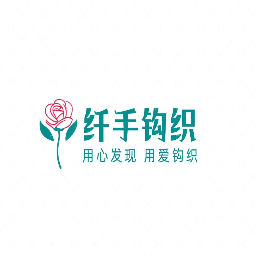 (安卓专拍)纤手钩织教程