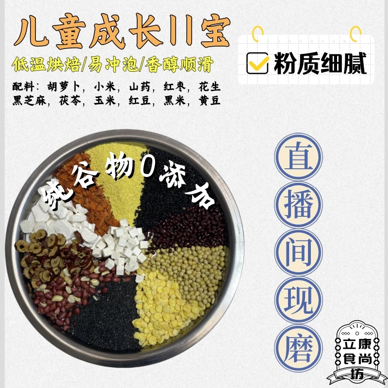 【现磨】儿童成长11宝|五谷杂粮粉|五谷杂粮|杂粮粉