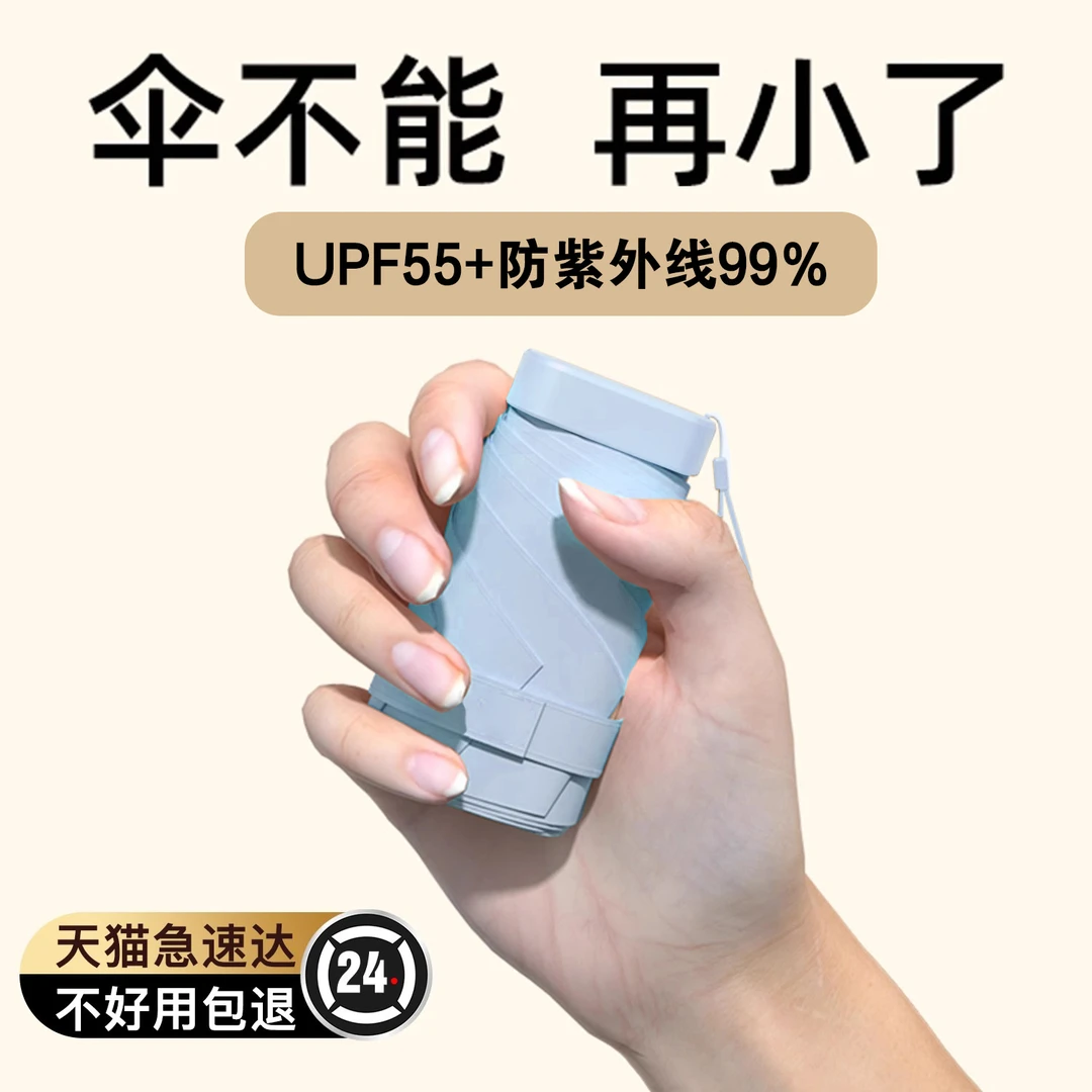 六伞超轻胶囊伞口袋伞黑胶太阳伞防晒遮阳伞女士新款双骨加固强