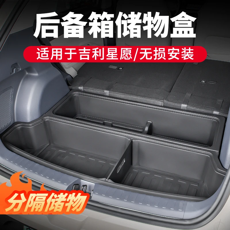 吉利星愿后备箱储物盒车载置物尾箱隔板填平隐形收纳盒改装用品