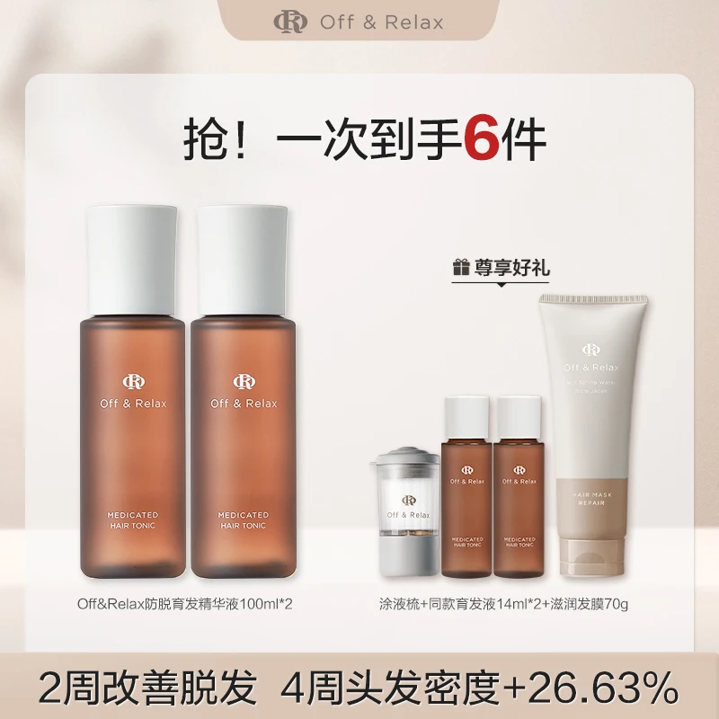 Off&Relax防脱育发精华液100ml*2固发护发防掉发