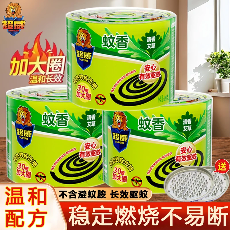 超威艾草蚊香强效杀蚊驱蚊清香不刺鼻驱蚊家用室内桶装加大灭蚊香