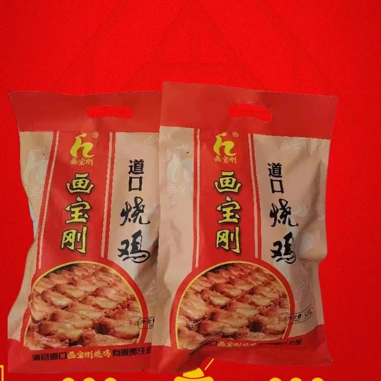 河南安阳滑县特产道口烧鸡画宝刚烧鸡安阳特产道口五香卤味