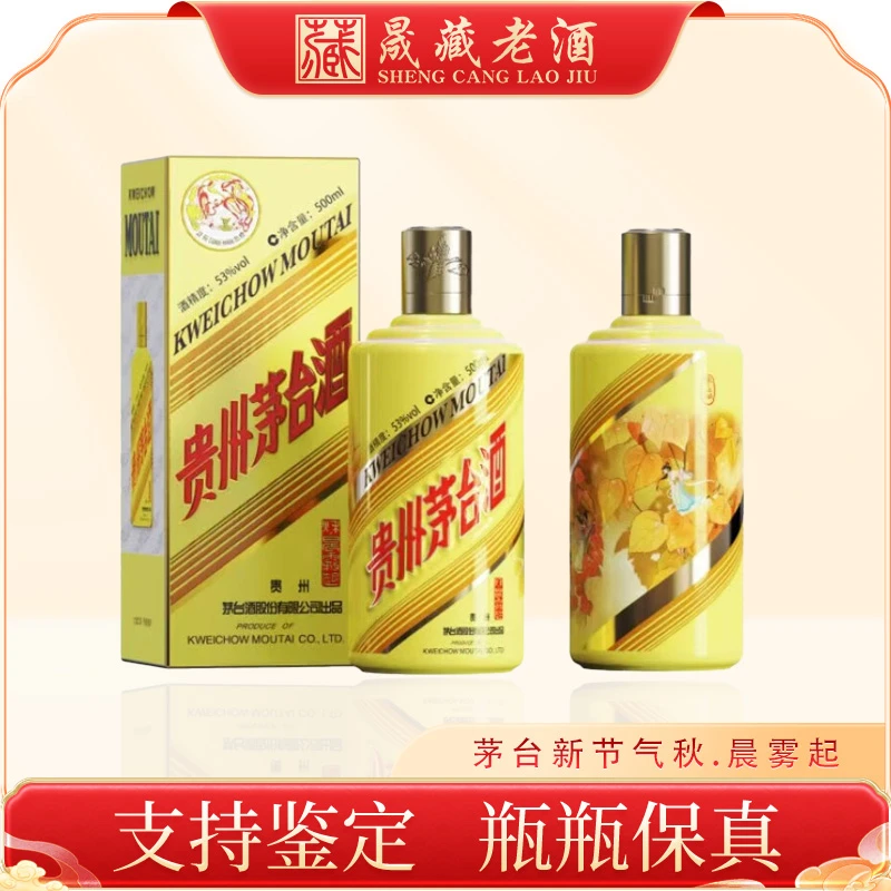 KWEICHOW MOUTAI/贵州茅台新节气秋.晨雾起飞天茅台53度500ml