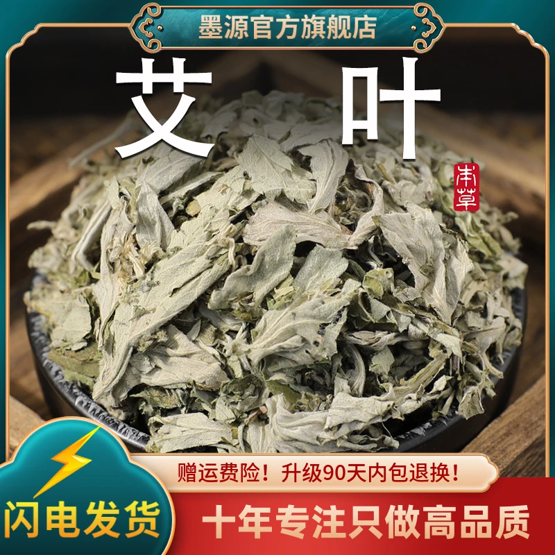 艾叶中药材散装陈年老艾叶草干艾草新鲜非野生枕头泡脚澡包家用的