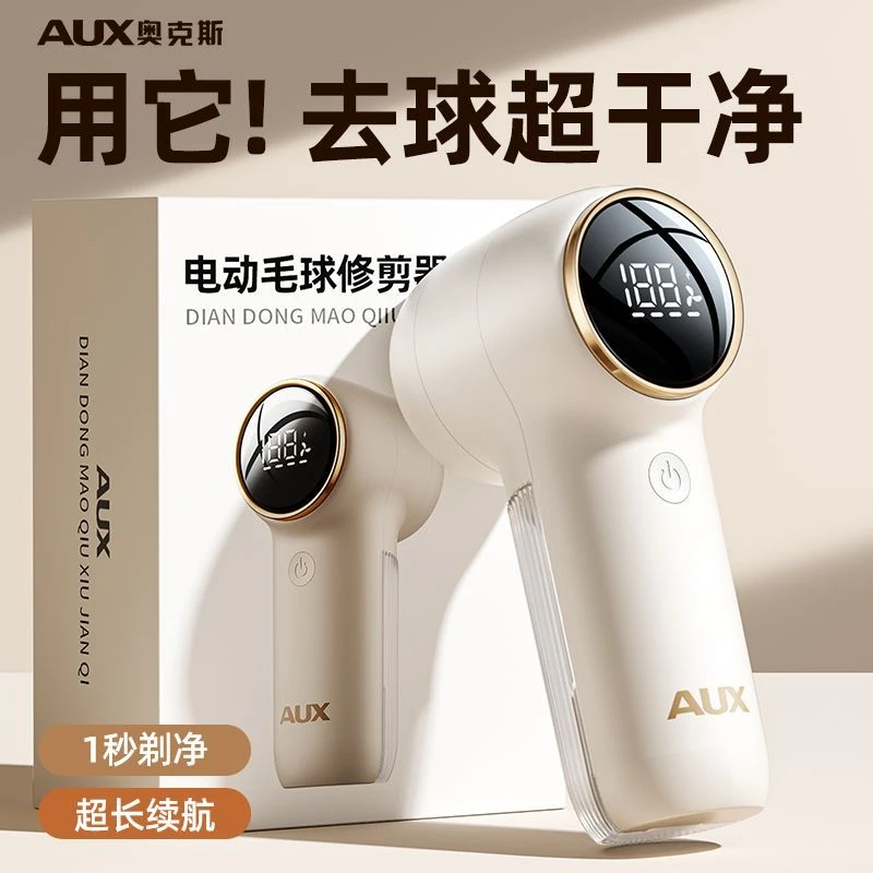 奥克斯毛球修剪器充电款去毛器剃毛器衣物毛球去球新款除毛球神器