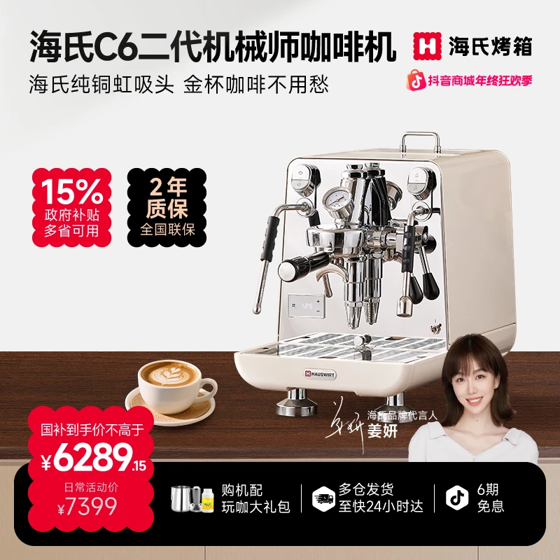 【姜妍同款】海氏C6二代机械师咖啡机C6升级款半自动打奶泡蒸汽意式