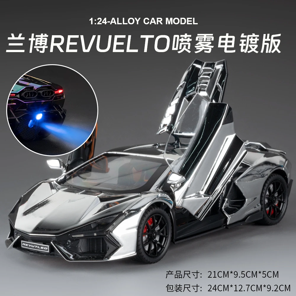1比24兰博基尼Revuelto喷雾电镀合金跑车模型玩具儿童小汽车3-6岁