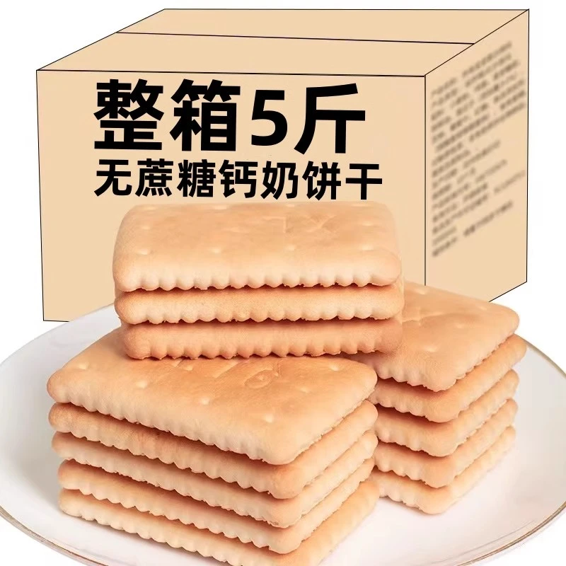 【18包仅7●6】钙奶饼干代餐休闲散装零食独立包装整箱老式怀旧回忆