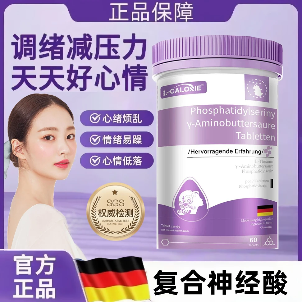 【官方正品】飞维复合神经酸抗压睡眠舒缓紧张调节焦虑烦躁情绪稳定