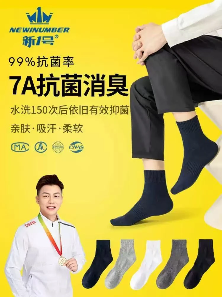 7A抗菌除臭袜（黑色）