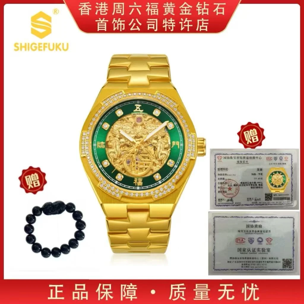 A[SHIGEFUKU]五福临门（绿）/全自动机械手表8599G [赠品：玛瑙手串]