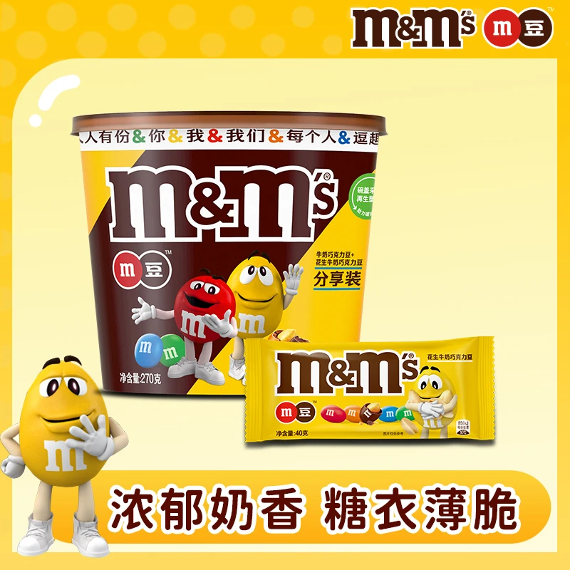 M&M's巧克力豆270g桶装+40g袋装休闲零食糖果牛奶花生夹心m豆组合