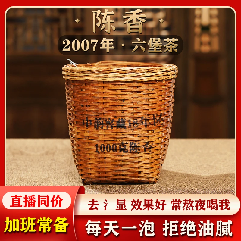 中韵2007年陈香六堡茶窖藏18年广西梧州桂青料正宗黑茶