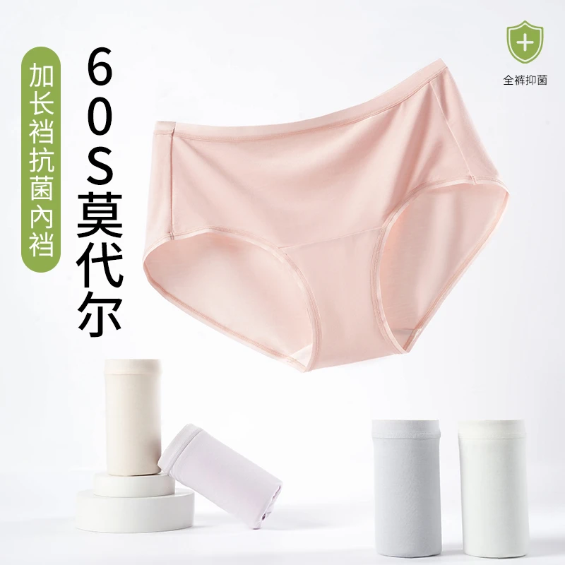 60S莫代尔聚乳酸棉底裆易清洗蝶安芬10A抑菌莫代尔女士内裤WR