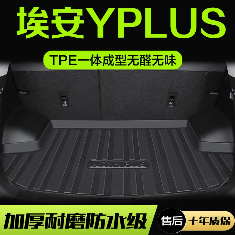 埃安YPLUS汽车后备箱垫tpe专用防水耐磨尾箱垫车内装饰适用多车型