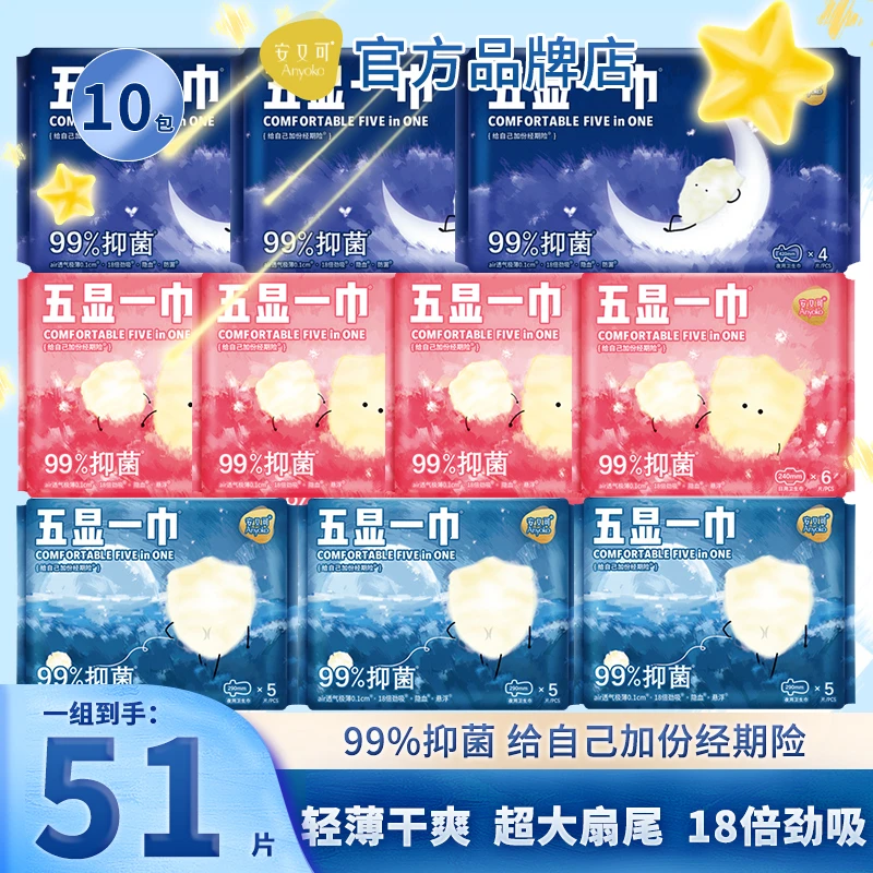 安又可Anyoko五显一巾日夜用卫生巾A类超薄99%抑菌姨妈巾透气