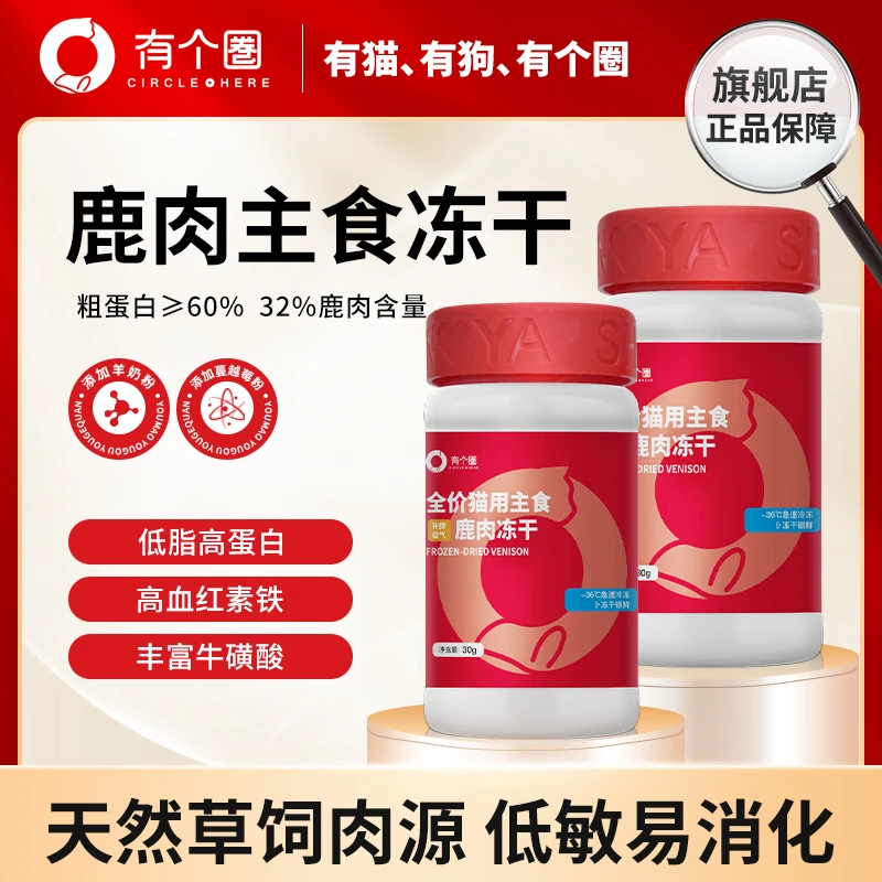 有个圈鹿肉冻干生骨肉成猫幼猫零食增肥营养宠物零食磨牙洁齿肉粒
