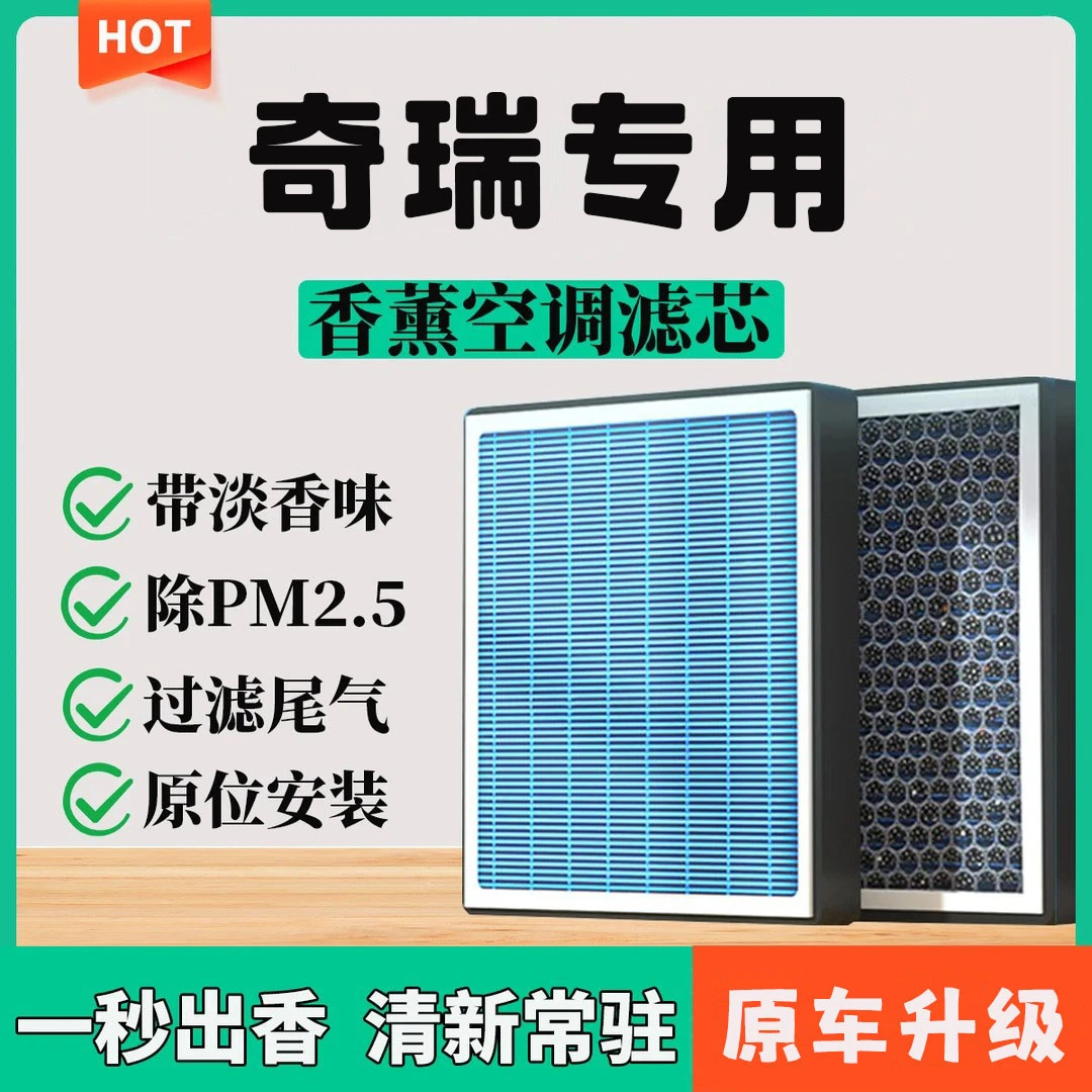 适配奇瑞艾瑞泽3578GTGX瑞虎35783x汽车空气香薰空调滤芯5x