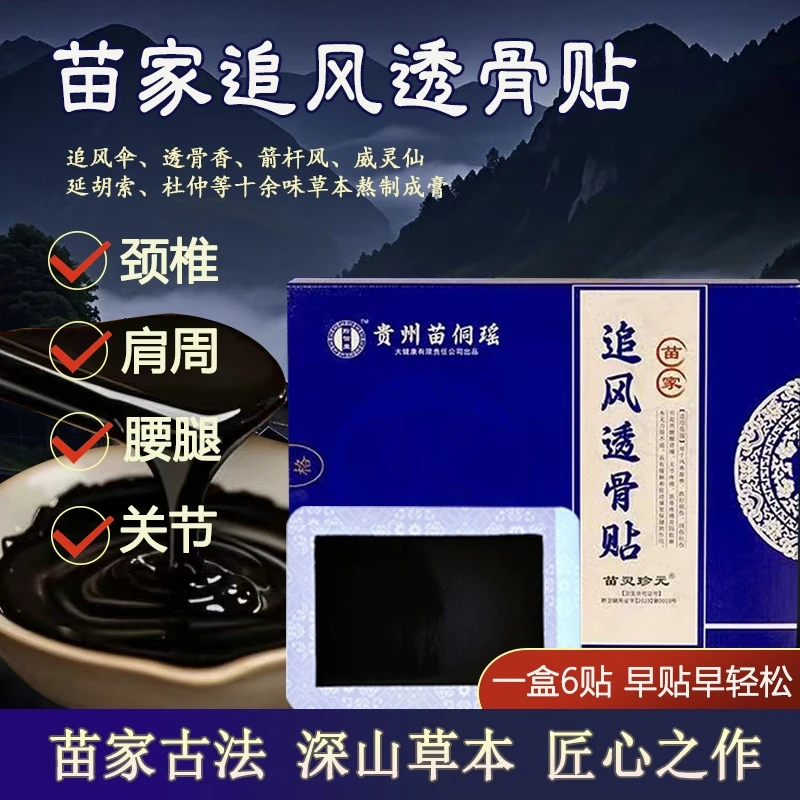 追风透骨贴外用筋骨贴护颈肩腰腿膝关节通用舒适透气大黑膏贴正品