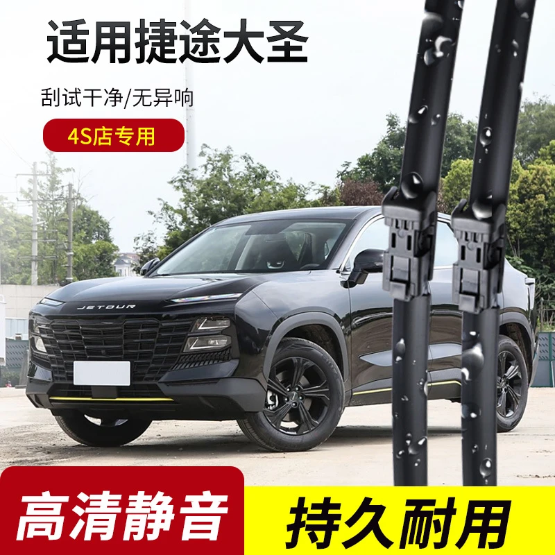 捷途大圣雨刮器2022-23-24-25年款原装专用无骨雨刷片