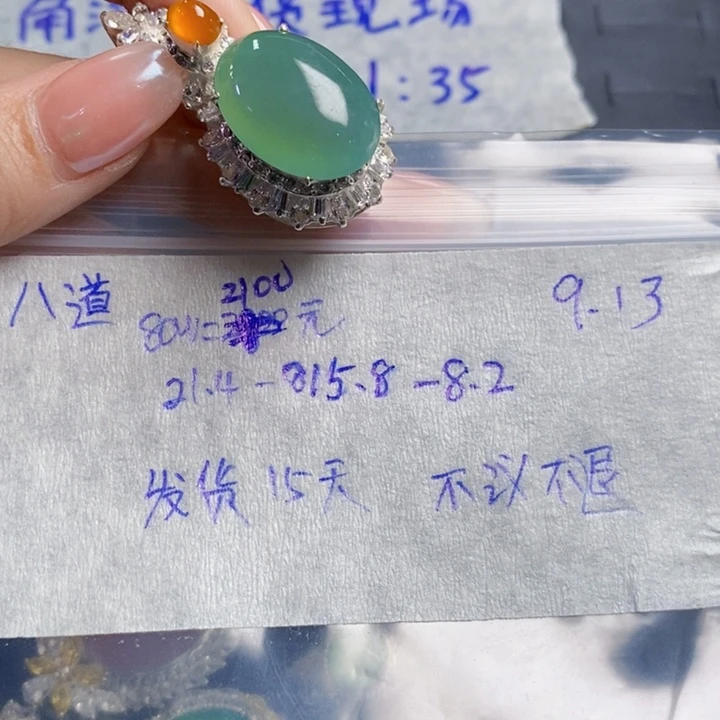 未镶嵌定制翡翠八*